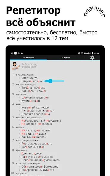 Взлом Репетитор. Русский язык  [МОД Mega Pack] — последняя версия apk на Андроид screen 5