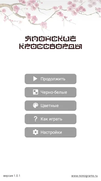 Взлом Японские кроссворды  [МОД Бесконечные деньги] — последняя версия apk на Андроид screen 1