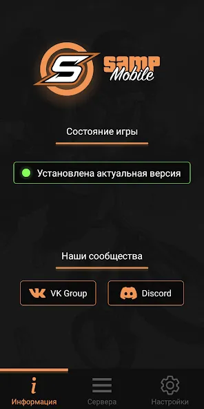 Скачать взломанную SA-MP Launcher  [МОД Все открыто] — стабильная версия apk на Андроид screen 1